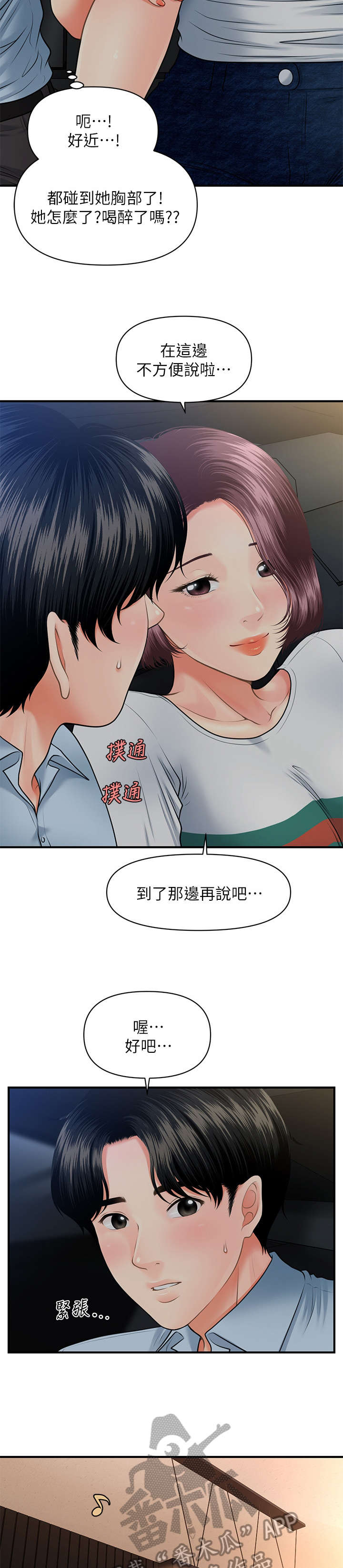 《整容奇迹》漫画最新章节第15章：酒吧免费下拉式在线观看章节第【2】张图片