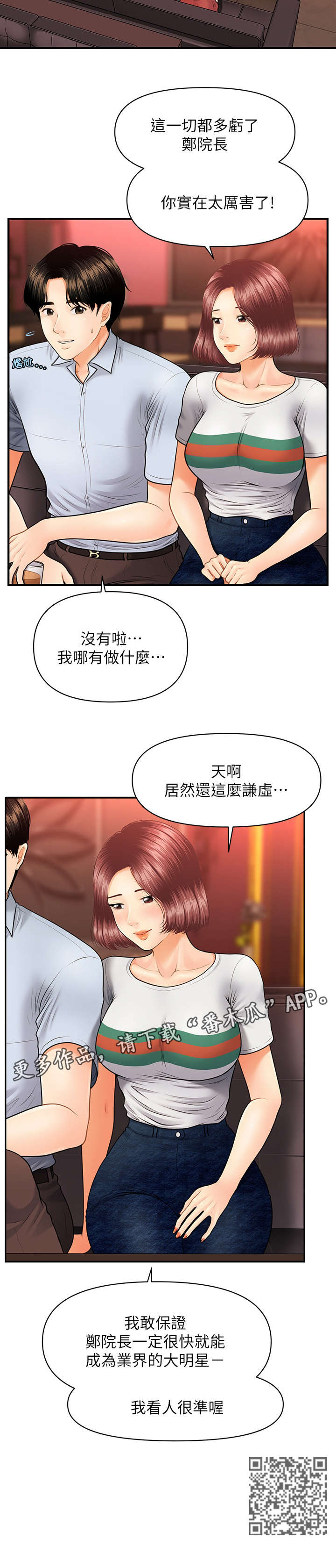 《整容奇迹》漫画最新章节第15章：酒吧免费下拉式在线观看章节第【6】张图片