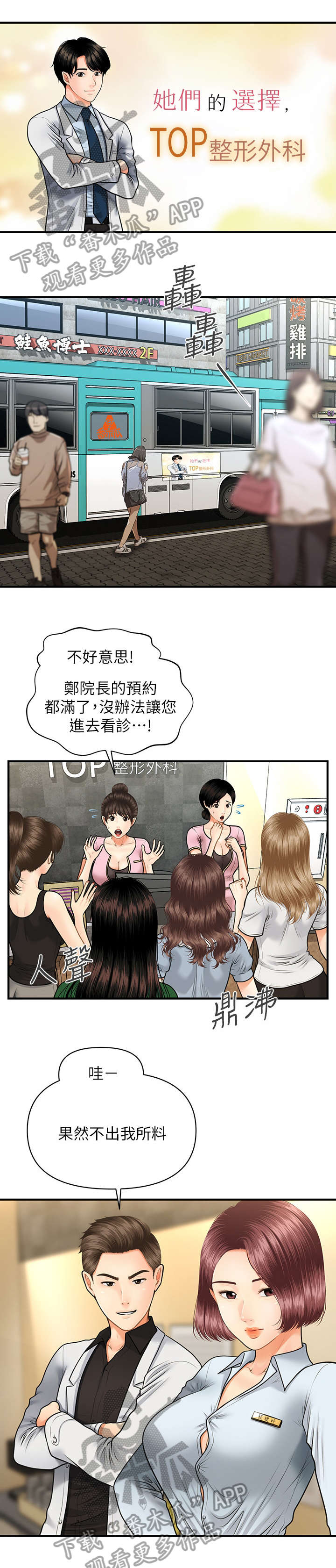 《整容奇迹》漫画最新章节第15章：酒吧免费下拉式在线观看章节第【10】张图片