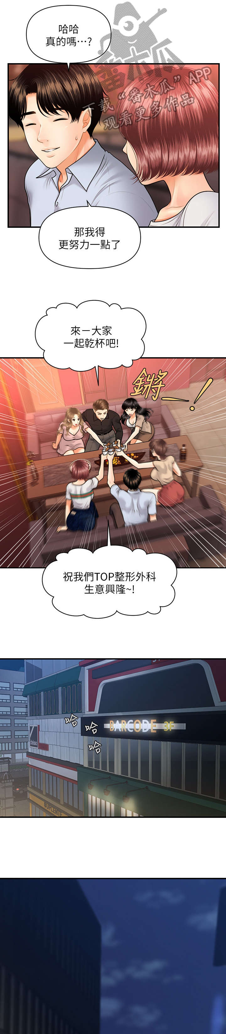 《整容奇迹》漫画最新章节第15章：酒吧免费下拉式在线观看章节第【5】张图片