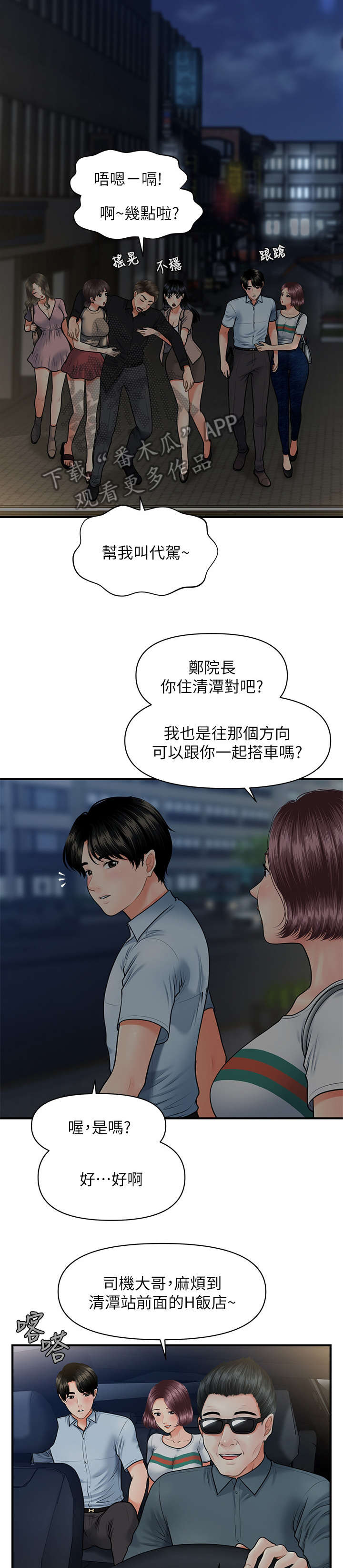 《整容奇迹》漫画最新章节第15章：酒吧免费下拉式在线观看章节第【4】张图片