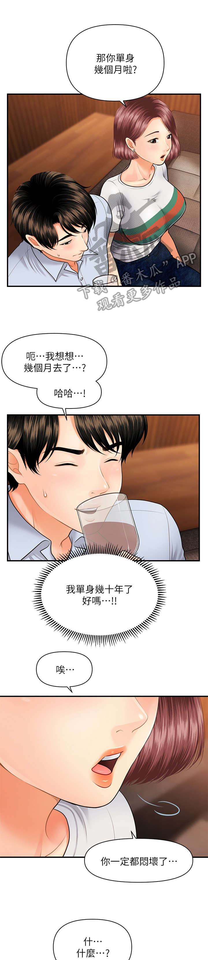 《整容奇迹》漫画最新章节第16章：青涩免费下拉式在线观看章节第【8】张图片