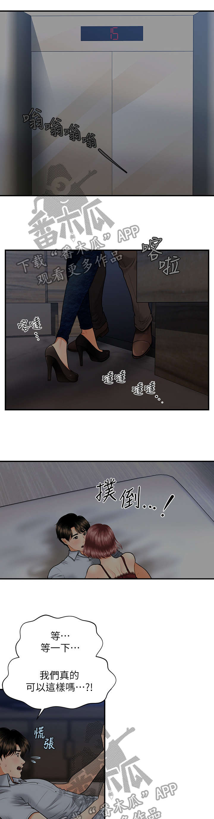 《整容奇迹》漫画最新章节第16章：青涩免费下拉式在线观看章节第【3】张图片