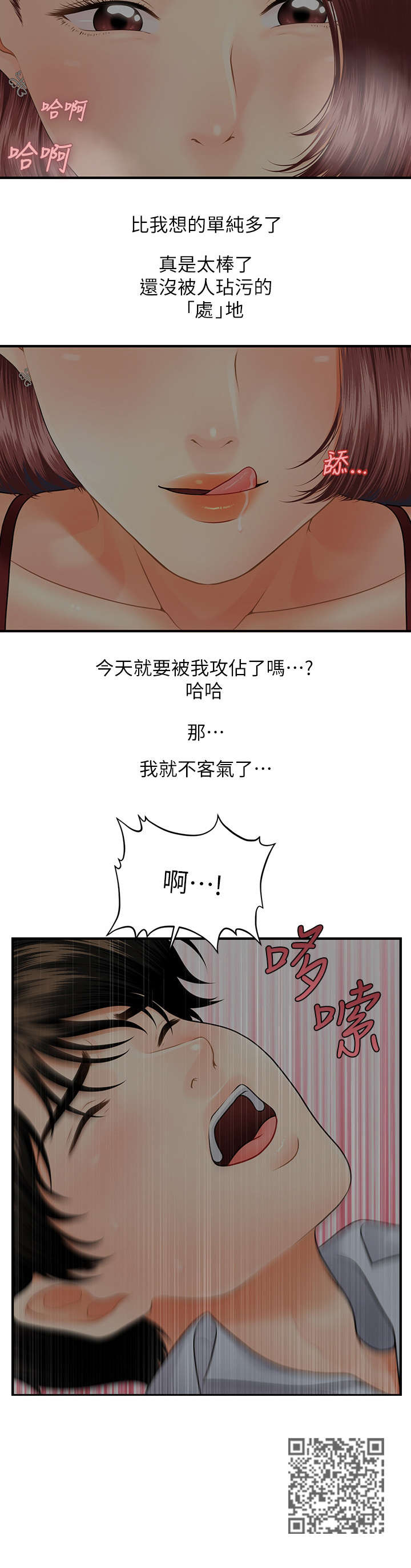 《整容奇迹》漫画最新章节第16章：青涩免费下拉式在线观看章节第【1】张图片