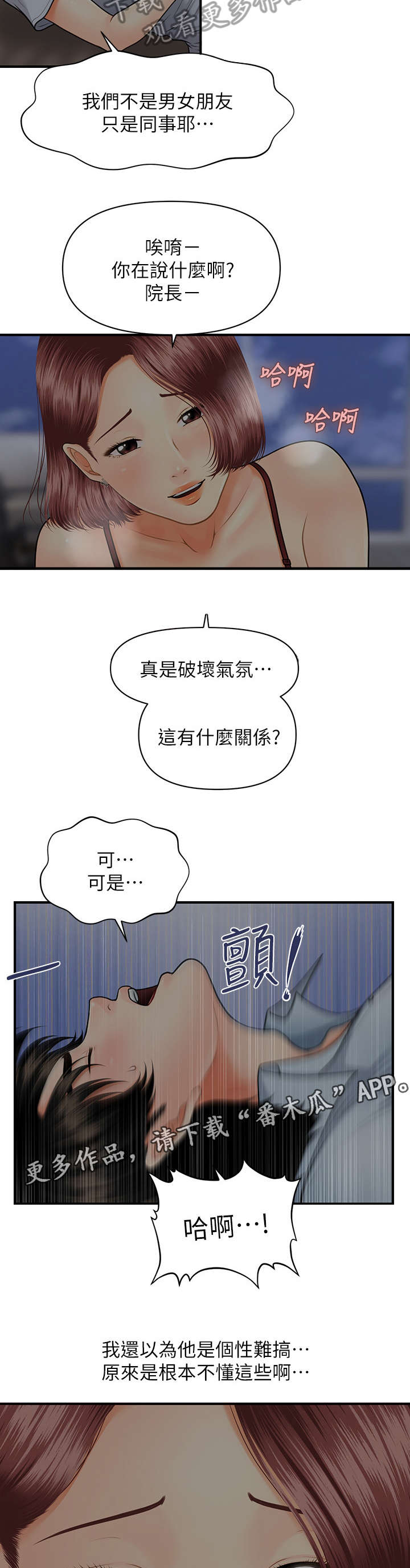 《整容奇迹》漫画最新章节第16章：青涩免费下拉式在线观看章节第【2】张图片