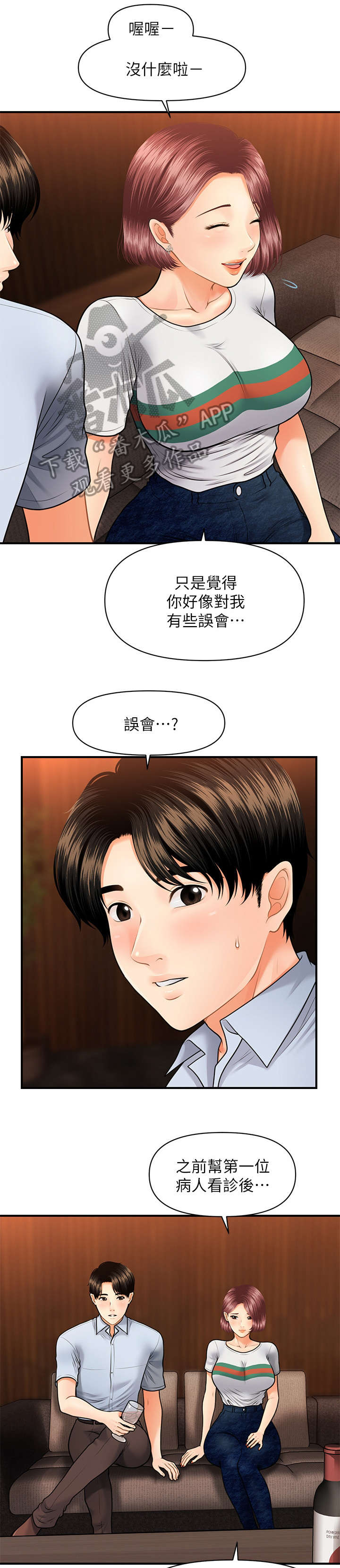 《整容奇迹》漫画最新章节第16章：青涩免费下拉式在线观看章节第【12】张图片