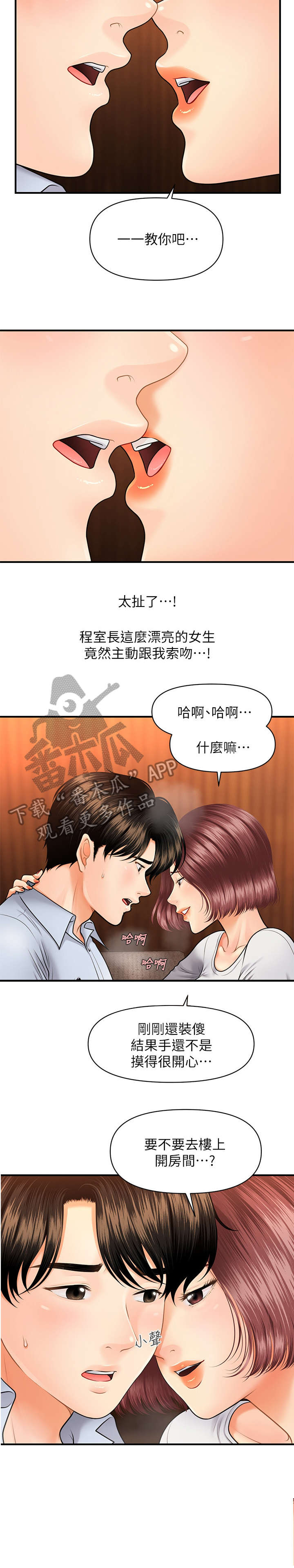 《整容奇迹》漫画最新章节第16章：青涩免费下拉式在线观看章节第【4】张图片