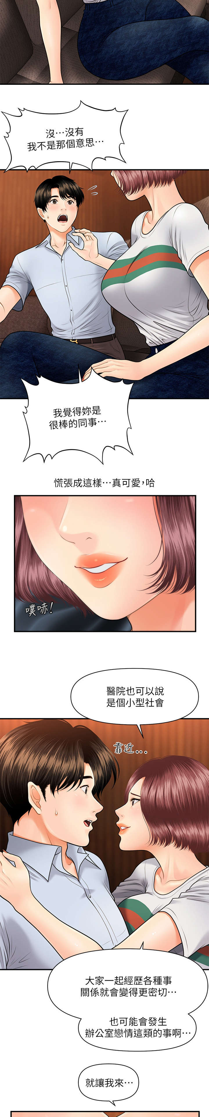 《整容奇迹》漫画最新章节第16章：青涩免费下拉式在线观看章节第【5】张图片