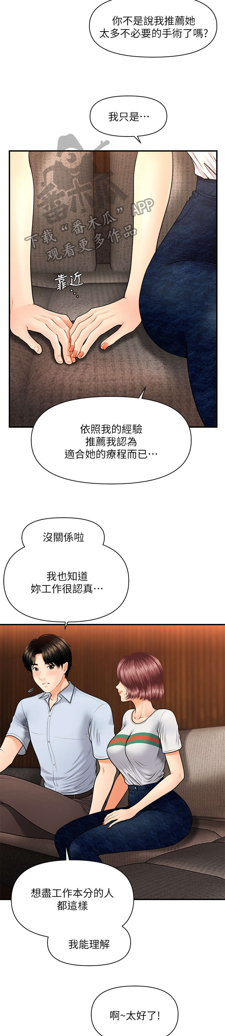 《整容奇迹》漫画最新章节第16章：青涩免费下拉式在线观看章节第【11】张图片