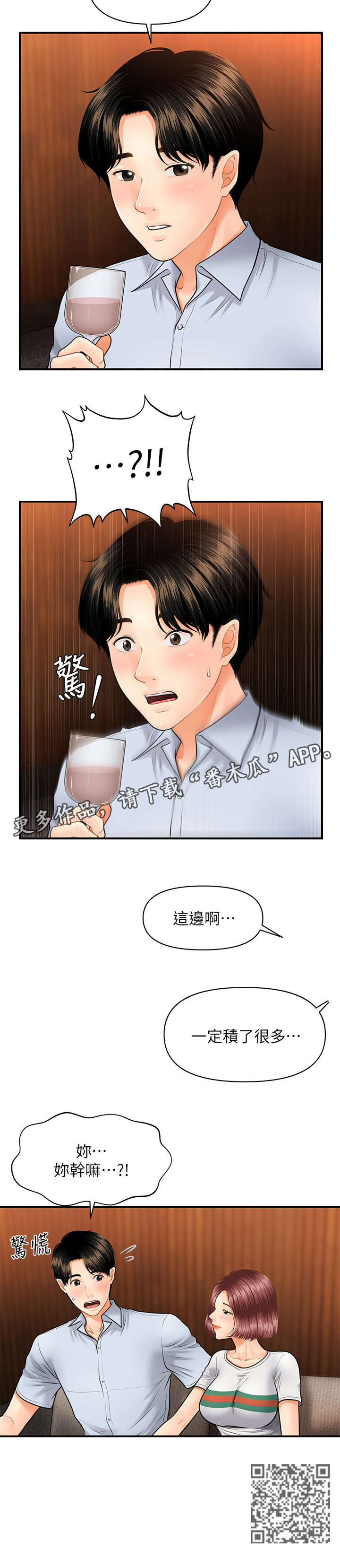 《整容奇迹》漫画最新章节第16章：青涩免费下拉式在线观看章节第【7】张图片