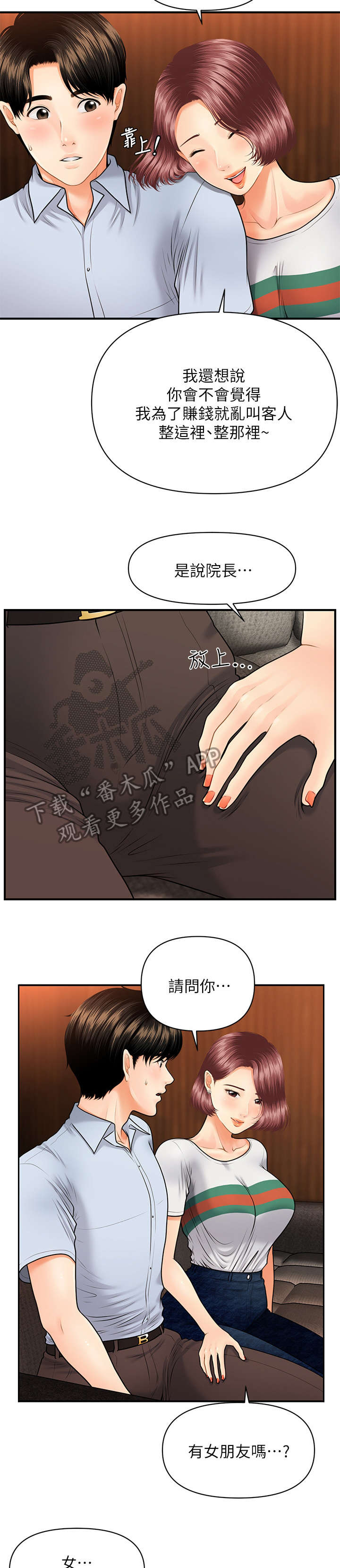 《整容奇迹》漫画最新章节第16章：青涩免费下拉式在线观看章节第【10】张图片