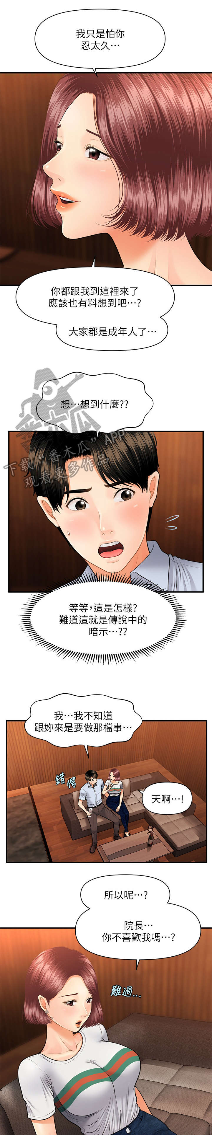 《整容奇迹》漫画最新章节第16章：青涩免费下拉式在线观看章节第【6】张图片