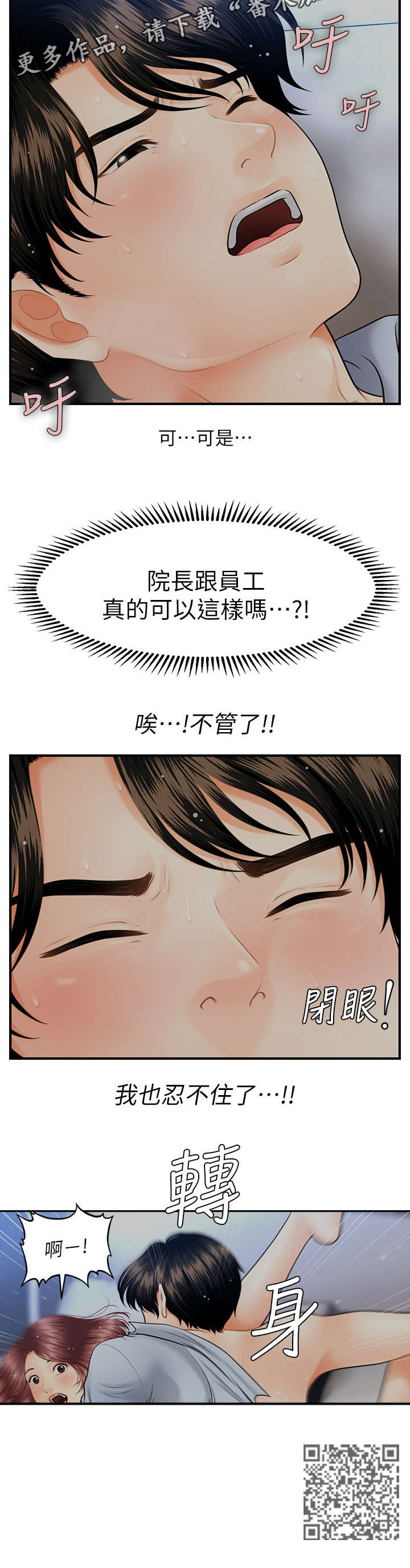 《整容奇迹》漫画最新章节第17章：再一次免费下拉式在线观看章节第【6】张图片