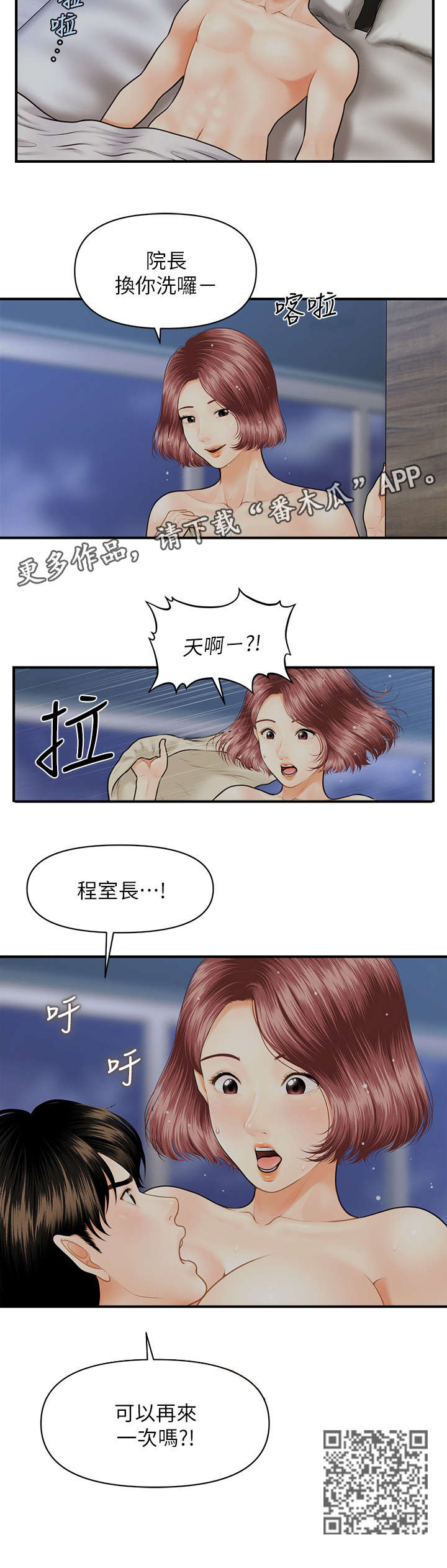 《整容奇迹》漫画最新章节第17章：再一次免费下拉式在线观看章节第【1】张图片