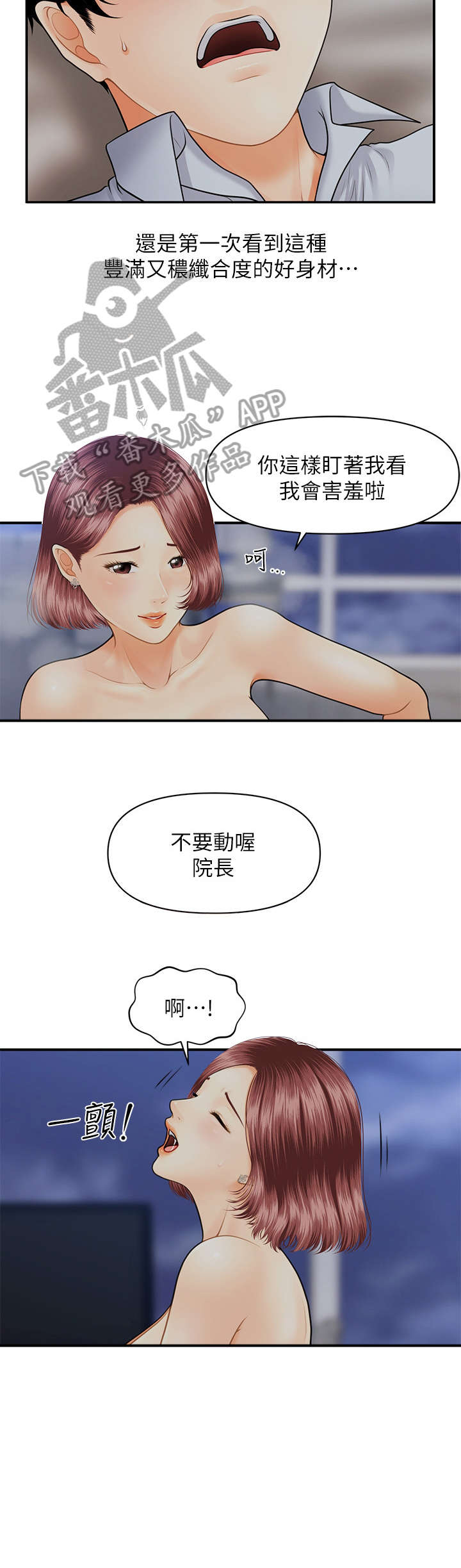 《整容奇迹》漫画最新章节第17章：再一次免费下拉式在线观看章节第【9】张图片