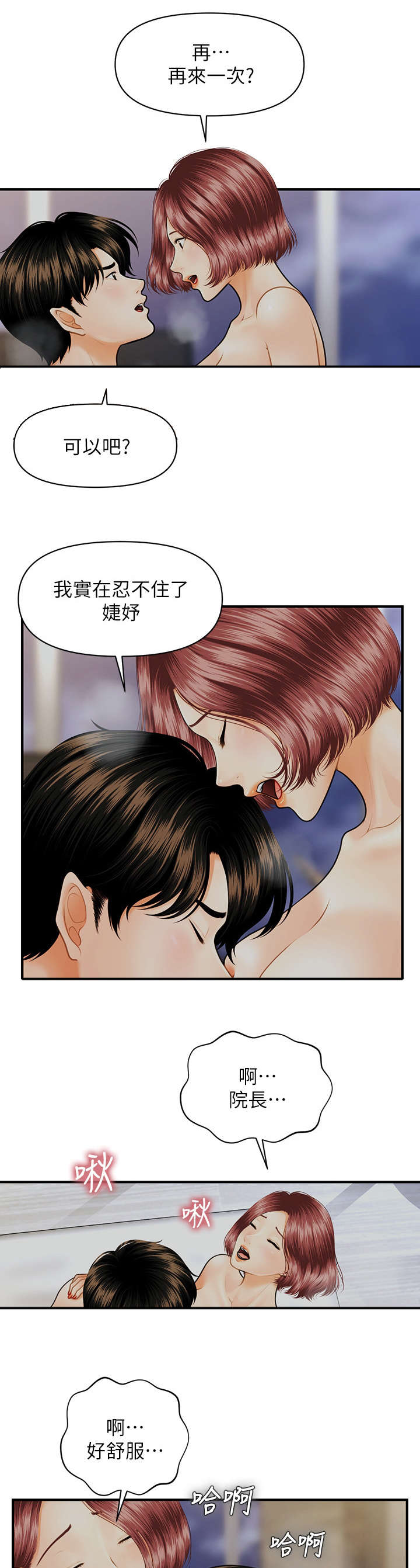 《整容奇迹》漫画最新章节第18章：上班免费下拉式在线观看章节第【11】张图片