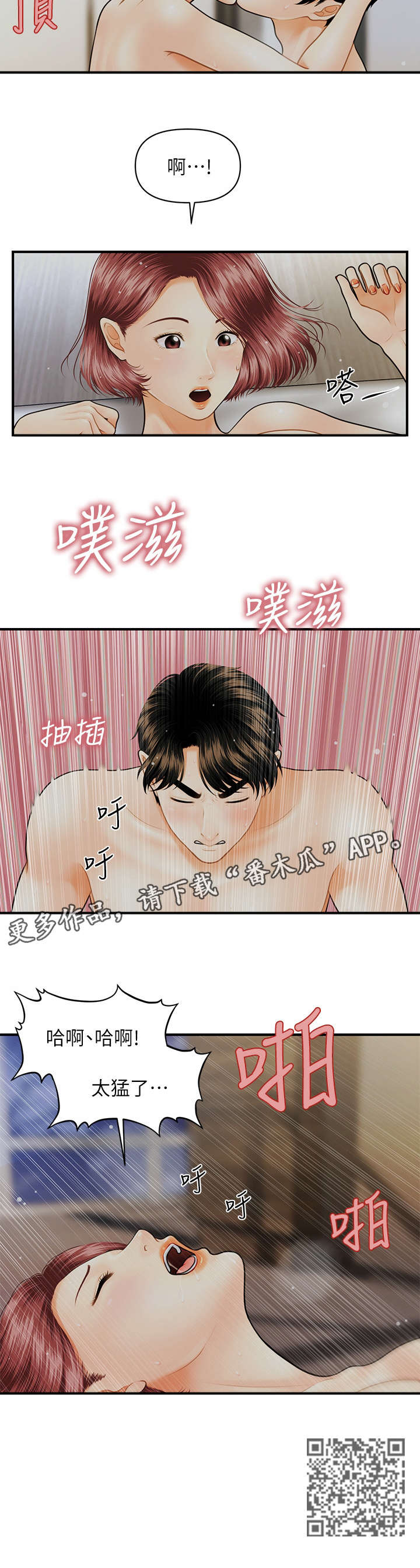 《整容奇迹》漫画最新章节第18章：上班免费下拉式在线观看章节第【9】张图片