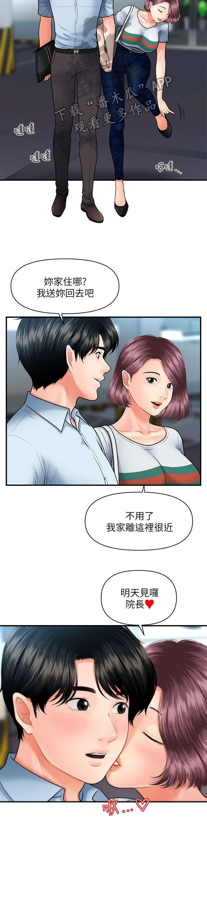 《整容奇迹》漫画最新章节第18章：上班免费下拉式在线观看章节第【6】张图片