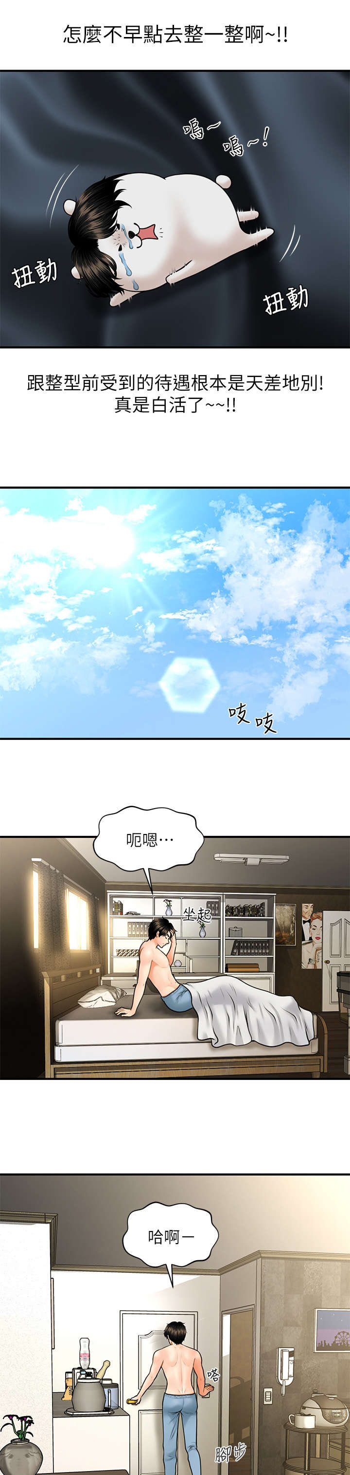 《整容奇迹》漫画最新章节第18章：上班免费下拉式在线观看章节第【3】张图片