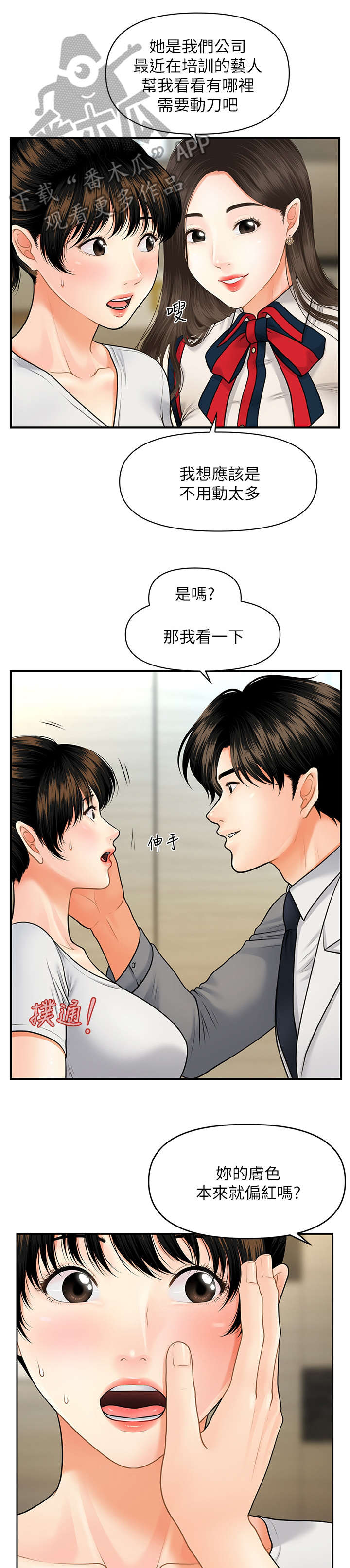 《整容奇迹》漫画最新章节第19章：兄妹免费下拉式在线观看章节第【8】张图片