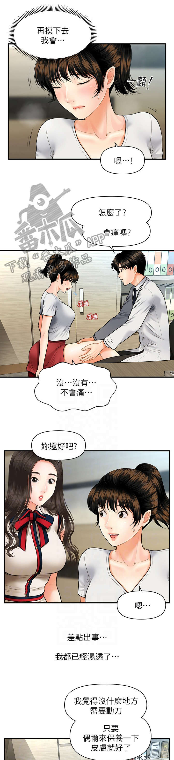 《整容奇迹》漫画最新章节第19章：兄妹免费下拉式在线观看章节第【4】张图片