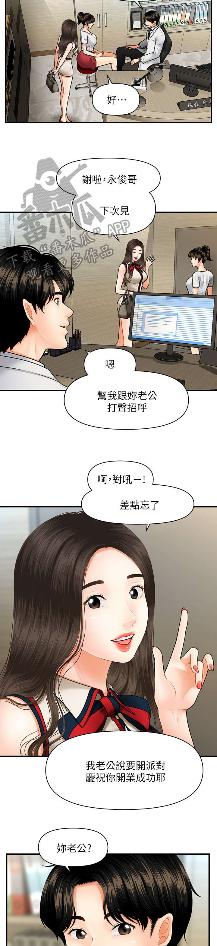 《整容奇迹》漫画最新章节第19章：兄妹免费下拉式在线观看章节第【3】张图片