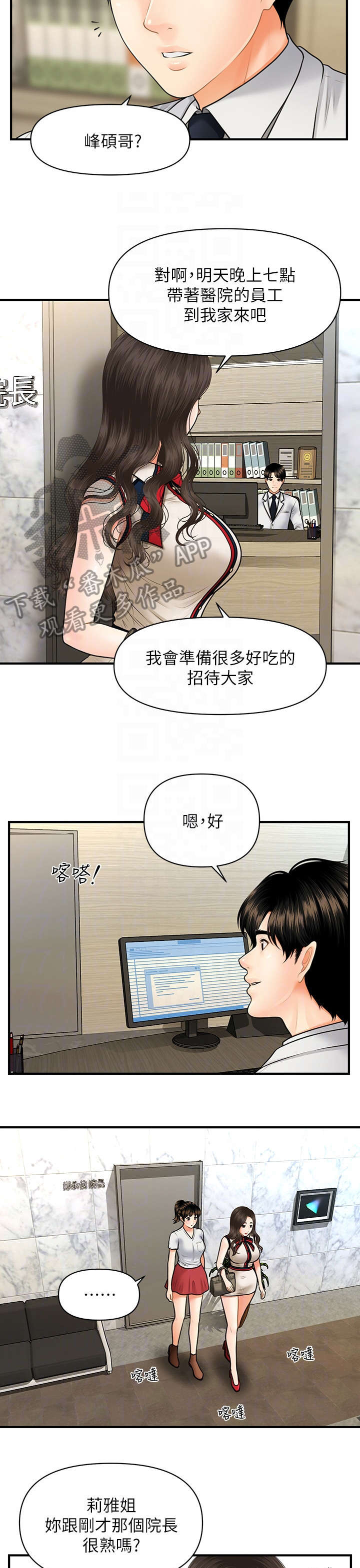 《整容奇迹》漫画最新章节第19章：兄妹免费下拉式在线观看章节第【2】张图片