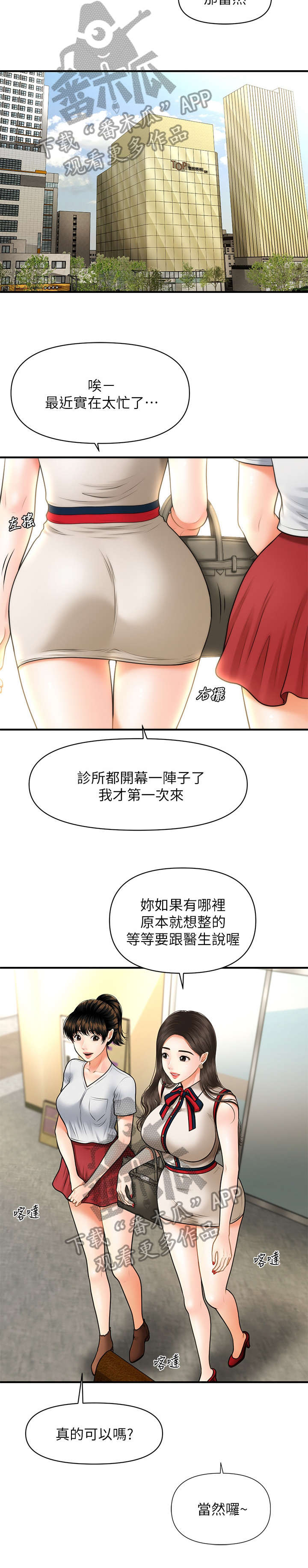 《整容奇迹》漫画最新章节第19章：兄妹免费下拉式在线观看章节第【11】张图片