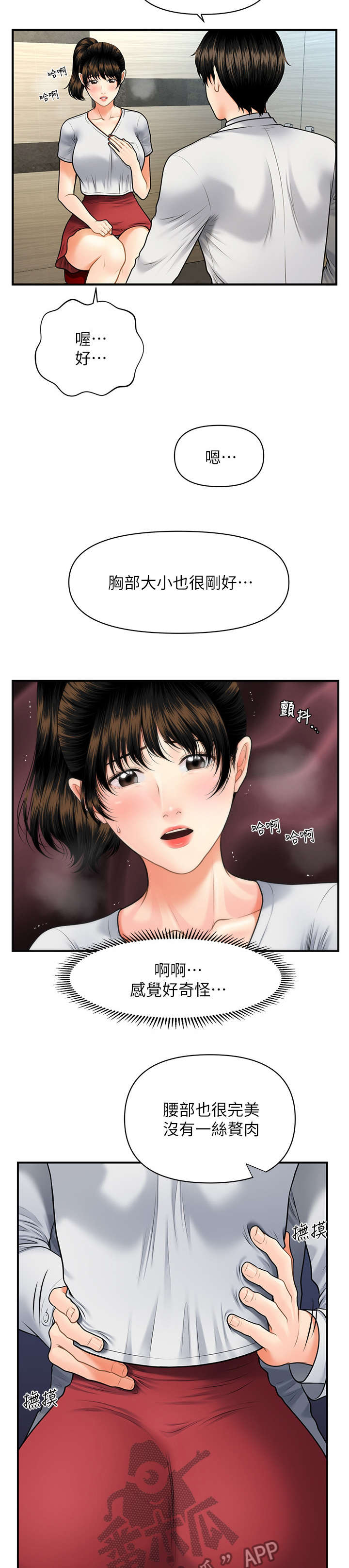 《整容奇迹》漫画最新章节第19章：兄妹免费下拉式在线观看章节第【6】张图片