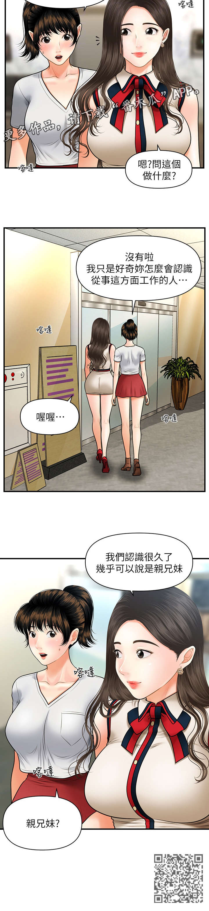 《整容奇迹》漫画最新章节第19章：兄妹免费下拉式在线观看章节第【1】张图片