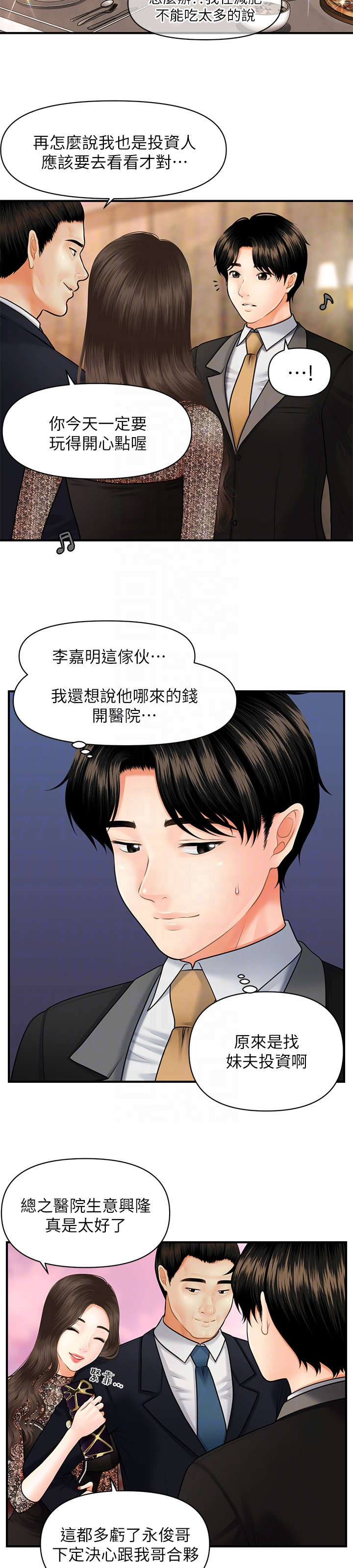 《整容奇迹》漫画最新章节第20章：碍眼免费下拉式在线观看章节第【4】张图片