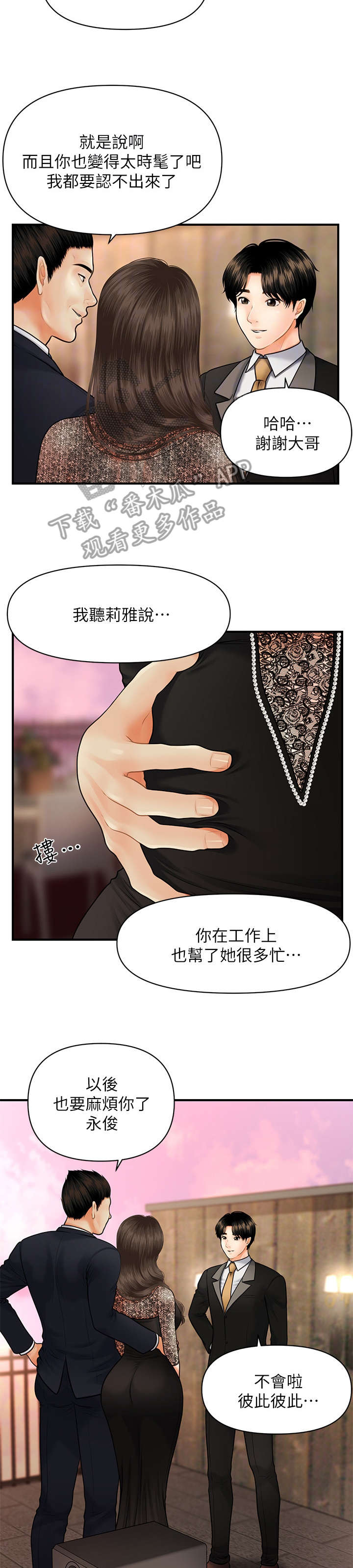 《整容奇迹》漫画最新章节第20章：碍眼免费下拉式在线观看章节第【3】张图片