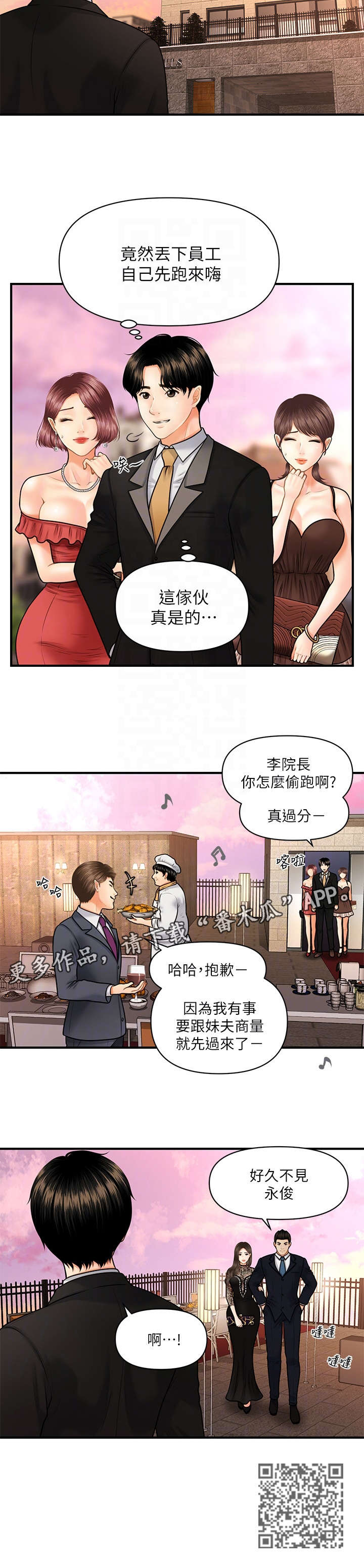 《整容奇迹》漫画最新章节第20章：碍眼免费下拉式在线观看章节第【6】张图片