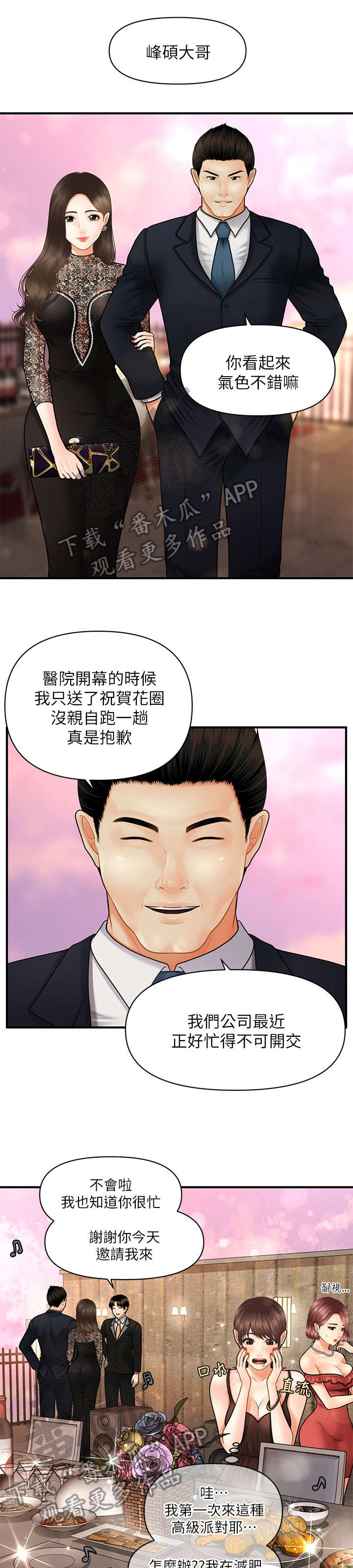 《整容奇迹》漫画最新章节第20章：碍眼免费下拉式在线观看章节第【5】张图片