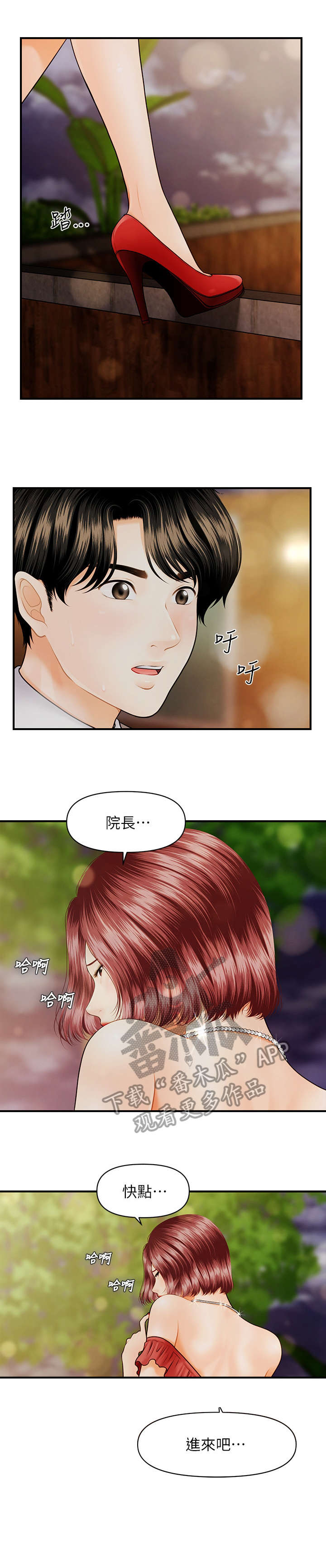 《整容奇迹》漫画最新章节第21章：花园免费下拉式在线观看章节第【4】张图片