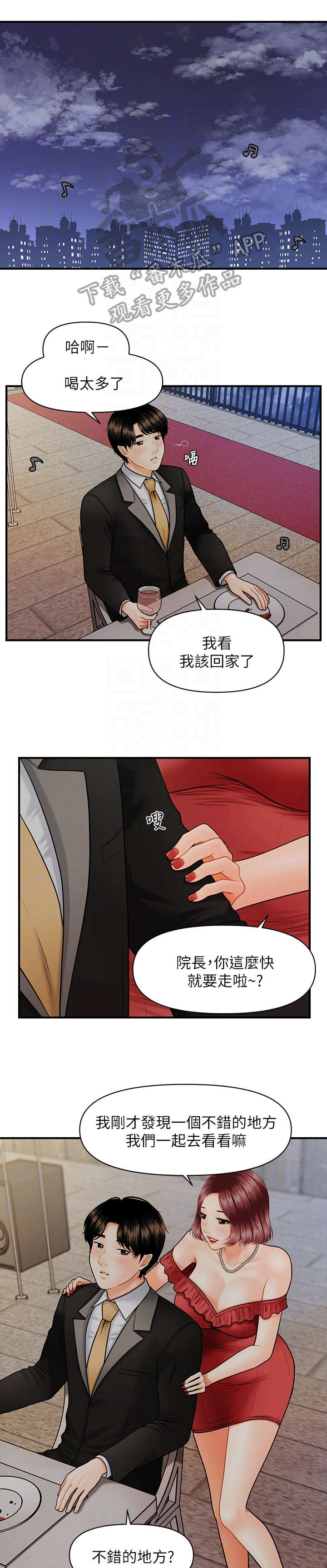 《整容奇迹》漫画最新章节第21章：花园免费下拉式在线观看章节第【9】张图片