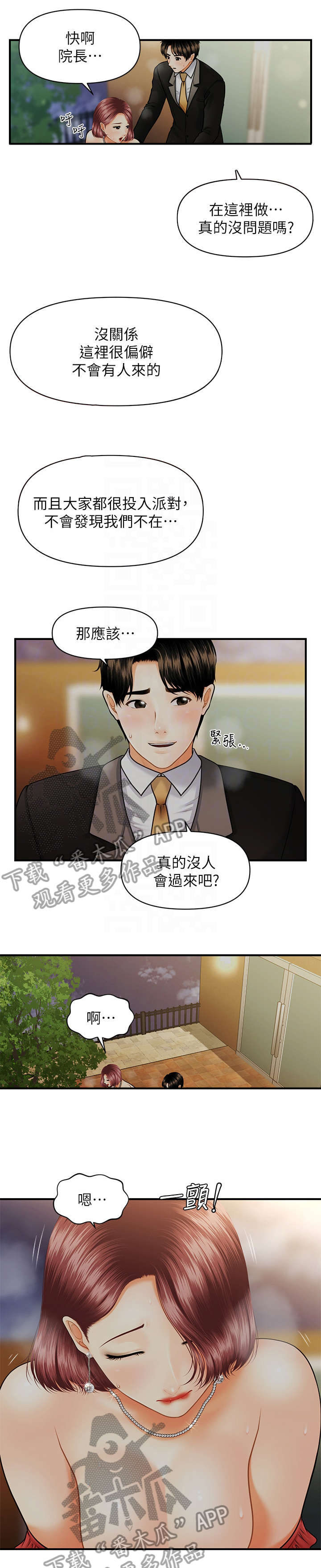 《整容奇迹》漫画最新章节第21章：花园免费下拉式在线观看章节第【3】张图片