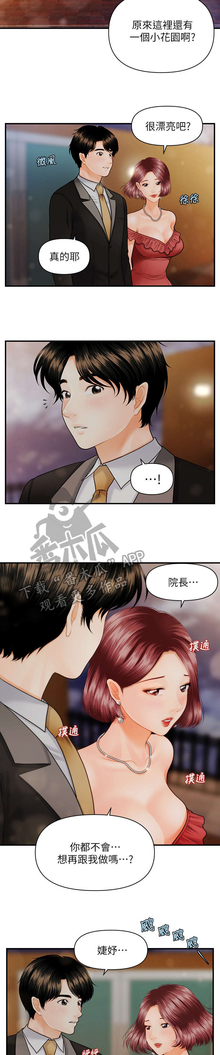 《整容奇迹》漫画最新章节第21章：花园免费下拉式在线观看章节第【7】张图片