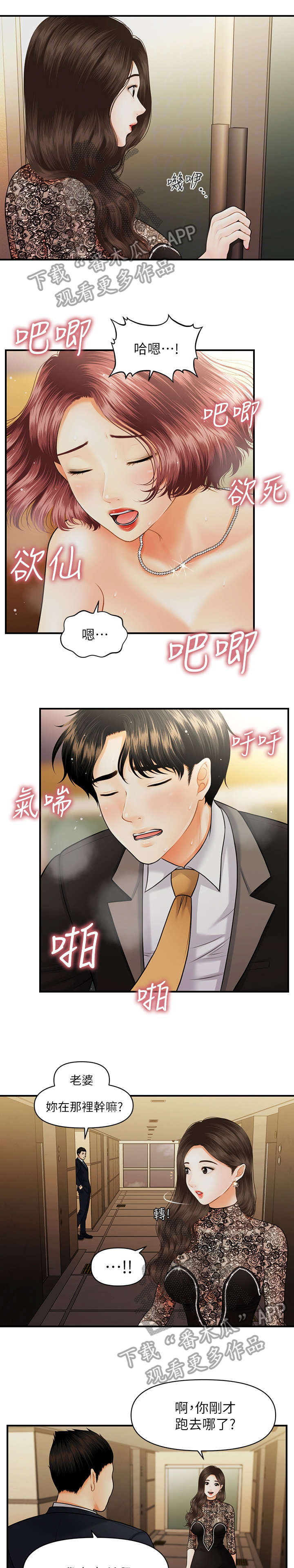 《整容奇迹》漫画最新章节第22章：怪声免费下拉式在线观看章节第【2】张图片