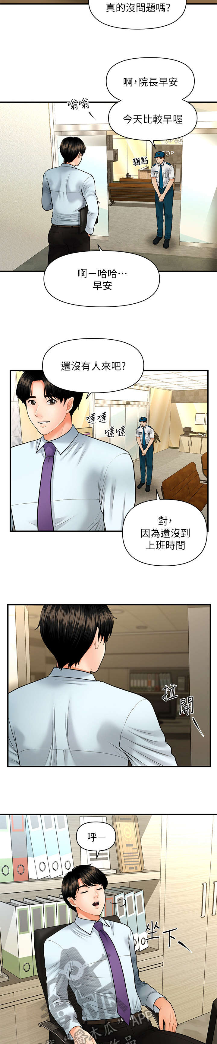 《整容奇迹》漫画最新章节第23章：走吧免费下拉式在线观看章节第【4】张图片