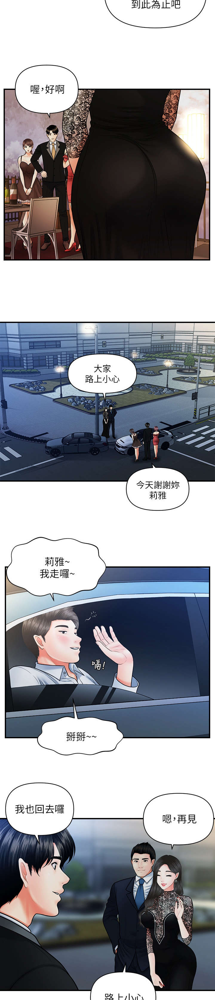 《整容奇迹》漫画最新章节第23章：走吧免费下拉式在线观看章节第【8】张图片