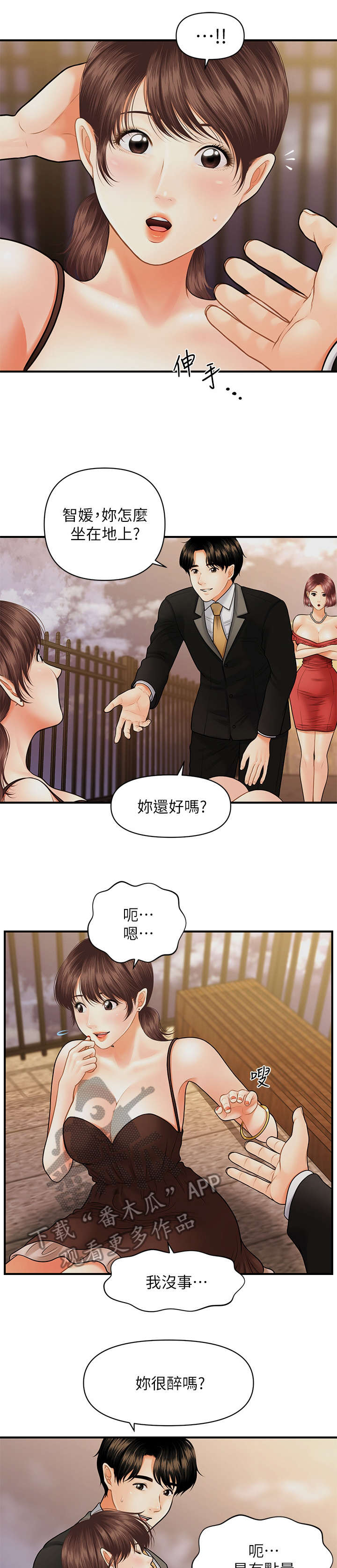 《整容奇迹》漫画最新章节第23章：走吧免费下拉式在线观看章节第【10】张图片