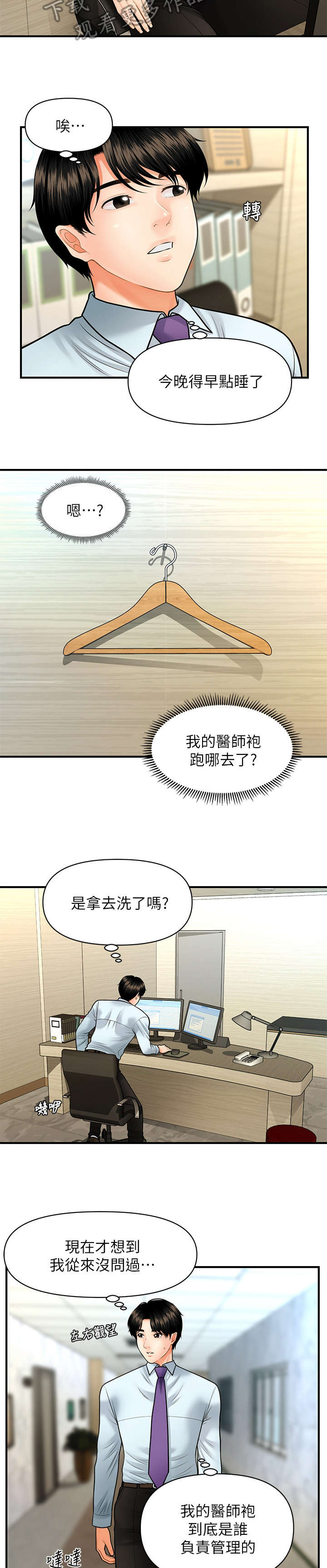 《整容奇迹》漫画最新章节第23章：走吧免费下拉式在线观看章节第【3】张图片