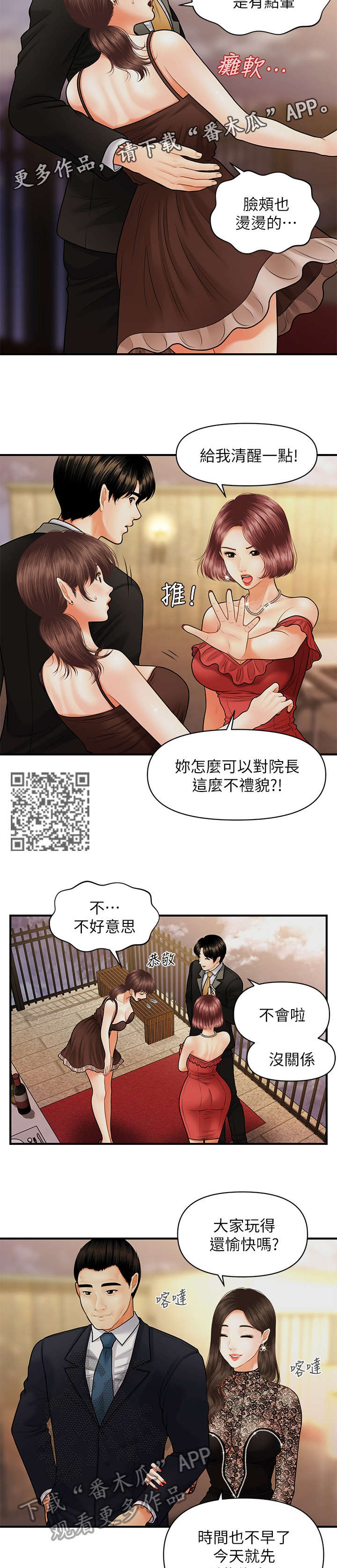 《整容奇迹》漫画最新章节第23章：走吧免费下拉式在线观看章节第【9】张图片