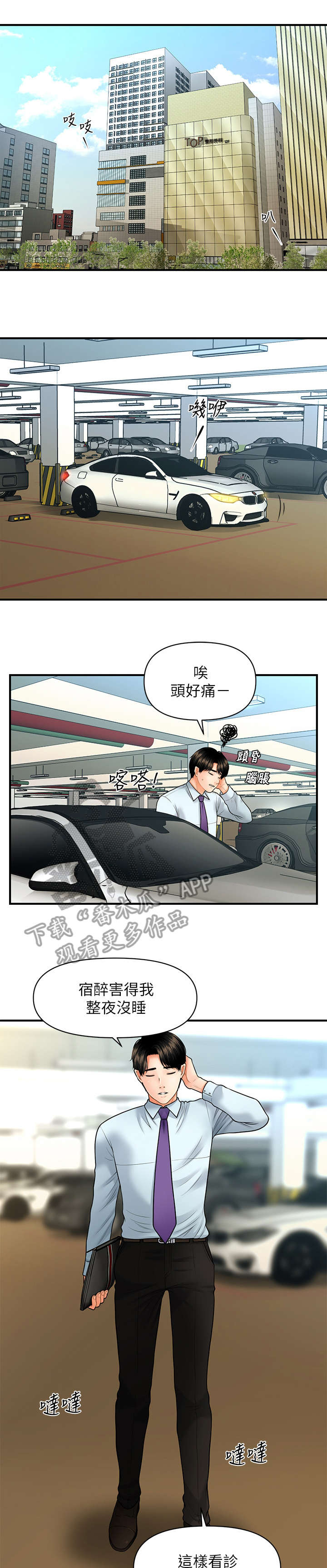 《整容奇迹》漫画最新章节第23章：走吧免费下拉式在线观看章节第【5】张图片