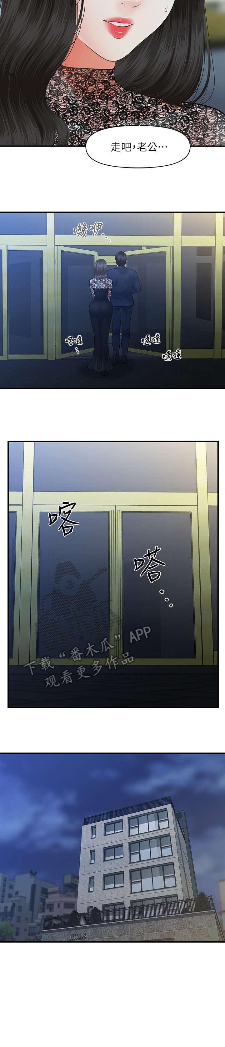 《整容奇迹》漫画最新章节第23章：走吧免费下拉式在线观看章节第【6】张图片