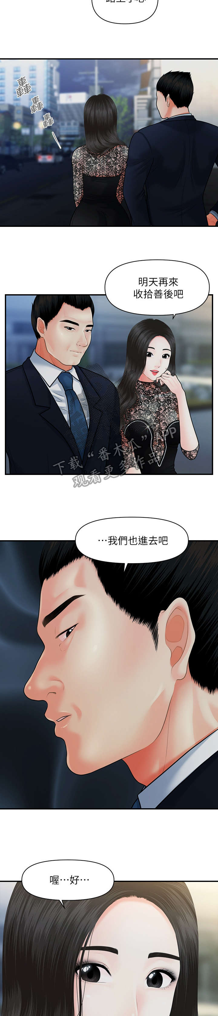 《整容奇迹》漫画最新章节第23章：走吧免费下拉式在线观看章节第【7】张图片