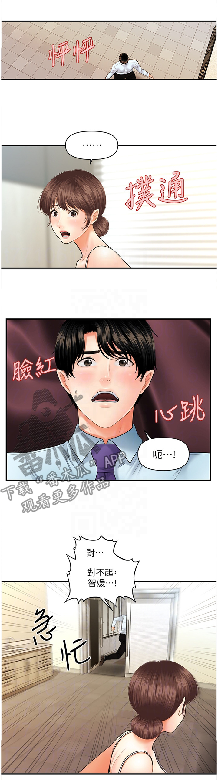 《整容奇迹》漫画最新章节第24章：心心念念免费下拉式在线观看章节第【11】张图片