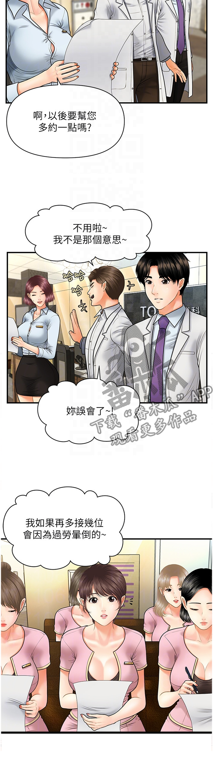 《整容奇迹》漫画最新章节第24章：心心念念免费下拉式在线观看章节第【4】张图片