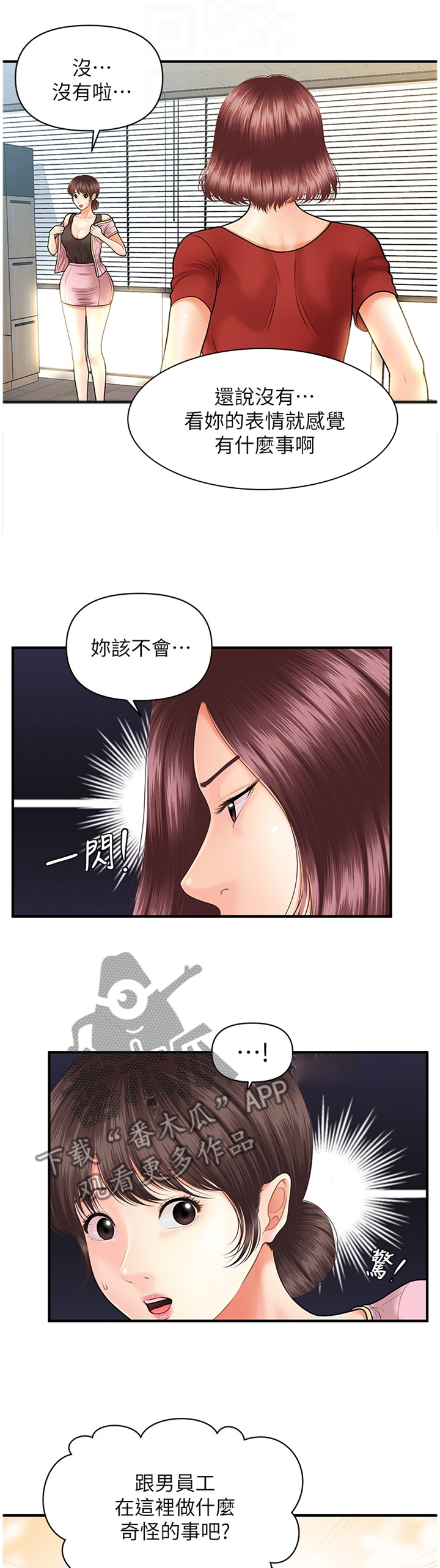 《整容奇迹》漫画最新章节第24章：心心念念免费下拉式在线观看章节第【7】张图片